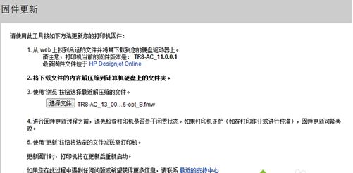 电脑中HP Designjet Z5200进行固件升级的操作方法电脑中HP Designjet Z5200进行固件升级的操作方法3