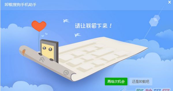 电脑搜狗手机助手怎么卸载