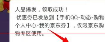 手机QQ怎么免费领取京东商城优惠券?手机QQ怎么领取京东优惠券5