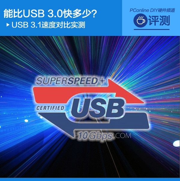 USB3.1��USB3.0��ʲô����