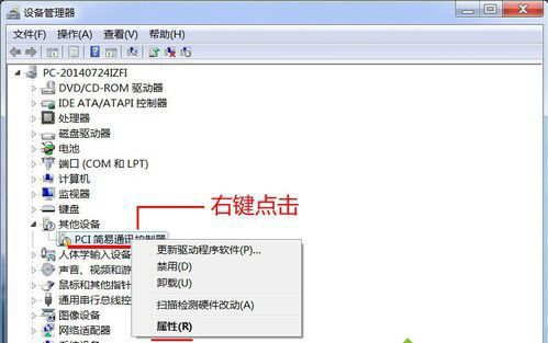 电脑设备中PCI简易通讯控制器驱动显示黄色感叹号图标怎么办电脑设备中PCI简易通讯控制器驱动显示黄色感叹号图标怎么办1