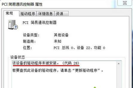 电脑设备中PCI简易通讯控制器驱动显示黄色感叹号图标怎么办电脑设备中PCI简易通讯控制器驱动显示黄色感叹号图标怎么办2