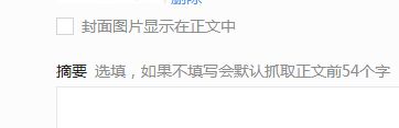 微信公众号封面图片怎么才能不显示在正文中?