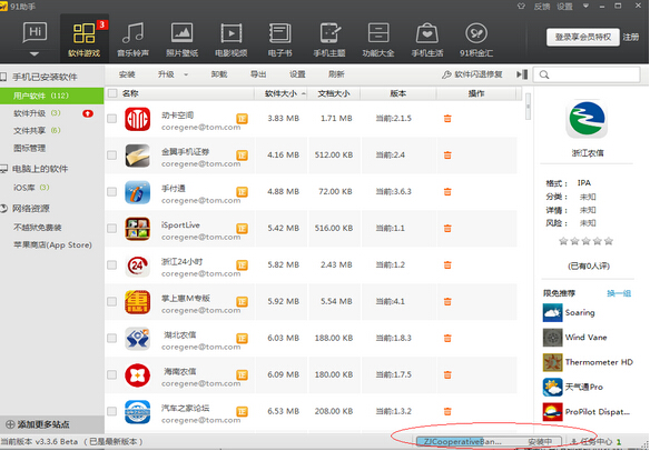 �㽭ũ���ֻ����пͻ��˰�װ���������㽭ũ���ֻ����пͻ��˰�װ����