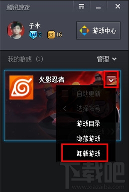 ��Ѷ��Ϸƽ̨��ôɾ��ж���ҵ���Ϸ����Ϸ