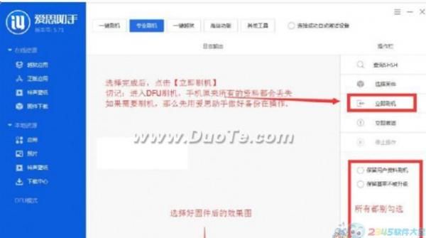 苹果手机ITunes报错53如何完美刷机ITunes报错53完美刷机教程