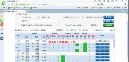 360��Ʊ����ô��360��Ʊ����ô��