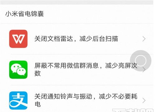 С��MIUI8ʡ�繦����ô��