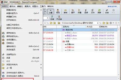Beyond Compare如何快速处理文件夹Beyond Compare