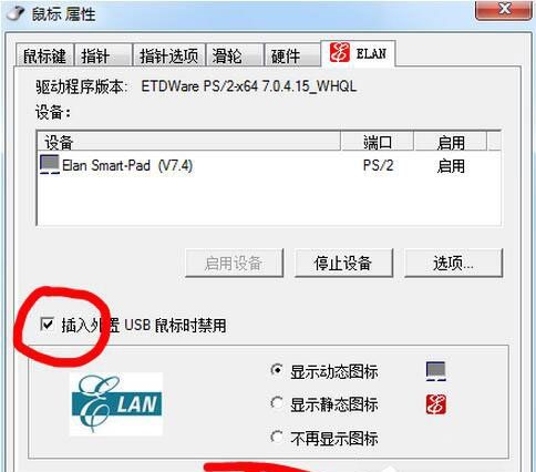 Win7笔记本触摸板怎么关闭?Win7笔记本触摸板怎么关闭?