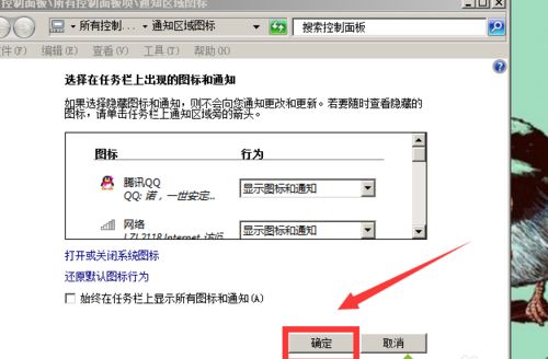 win7��¼QQ���½�û����ʾqqͼ������ֽ���������&ldquo;ȷ��&rdquo;