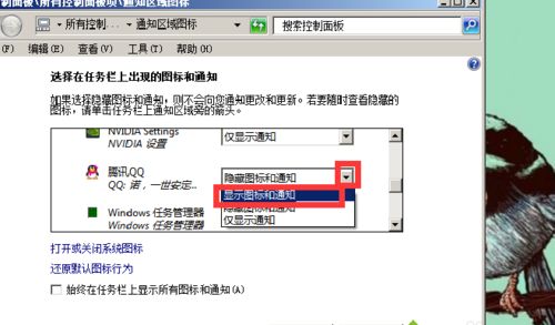 win7��¼QQ���½�û����ʾqqͼ������ֽ������ѡ��&ldquo;��ʾͼ���֪ͨ&rdquo;
