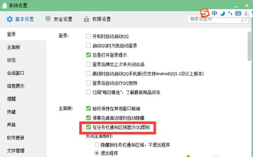 win7��¼QQ���½�û����ʾqqͼ������ֽ�������鿴����������֪ͨ������ʾQQͼ�꡿