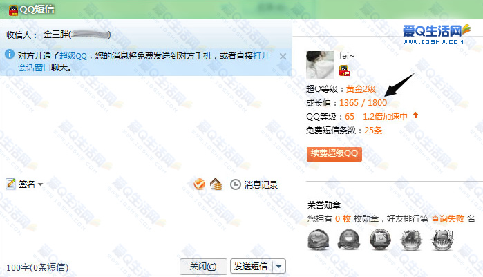 2016怎么查看超级QQ成长值2016最新查看超级QQ成长值的方法分享 需要的收藏
