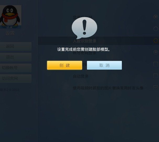 QQtv版如何修改人脸识别登陆电视QQtv版怎么修改人脸识别登陆,电视QQtv版修改人脸识别登陆,电视QQtv版,电视QQ