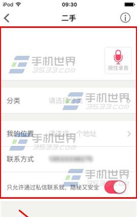 百姓网怎么发布闲置物品