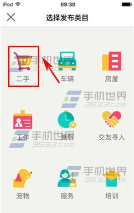 百姓网怎么发布闲置物品