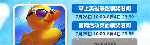 lol泳夺小黄鸭活动地址 2016泳池派对头像领取地址