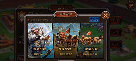 横扫千军手游8.0家族运镖即将开启