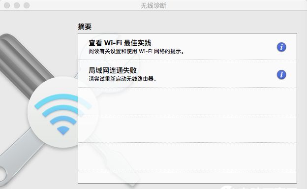 Mac出现WiFi连接问题怎么办Mac出现WiFi连接问题怎么办 Mac WiFi连接问题解决办法
