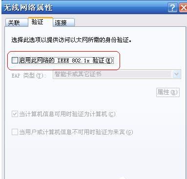 Windows找不到证书来让您登陆到网络怎么办Windows找不到证书来让您登陆到网络的解决方法
