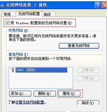 Windows找不到证书来让您登陆到网络怎么办Windows找不到证书来让您登陆到网络的解决方法