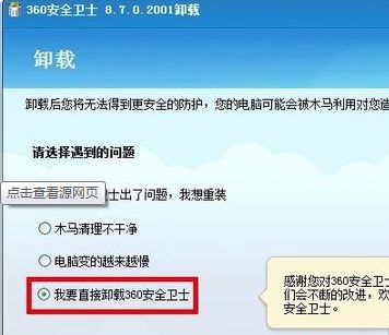 360无法卸载怎么办360无法卸载