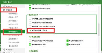 360自动漏洞修复怎么关闭360安全卫士领航版