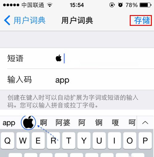 iPhone上如何打出苹果的logo4.jpg