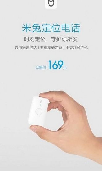 米兔定位电话多少钱 小米米兔定位电话怎么样