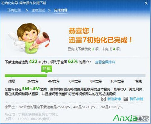 迅雷下载速度突然变慢怎么办?迅雷,下载速度,迅雷下载提速,为什么突然变慢,迅雷下载速度突然变慢怎么办,迅雷下载速度不快怎么办,迅雷下载提速办法