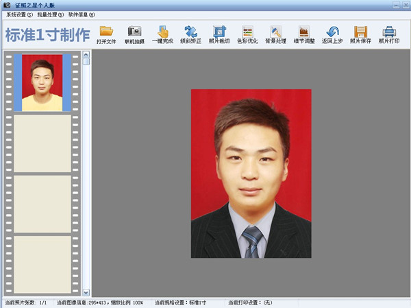 办证件照穿什么衣服拍出来好看?证照之星
