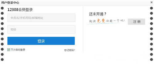 怎么在12308网上订汽车票12308,网上买票,网上订汽车票,怎么在12308网上订汽车票 ,12308怎么用 ,12308订汽车票办法