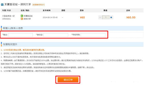 怎么在12308网上订汽车票12308,网上买票,网上订汽车票,怎么在12308网上订汽车票 ,12308怎么用 ,12308订汽车票办法