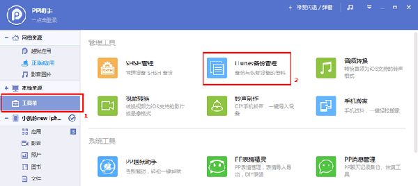 ƻ���ֻ�iPhone��΢�������¼���������Եķ���PP���ֵ��԰�