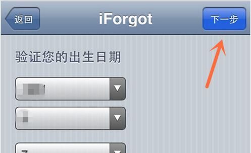 Apple ID被禁用怎么解锁?Apple ID被禁用如何解锁4