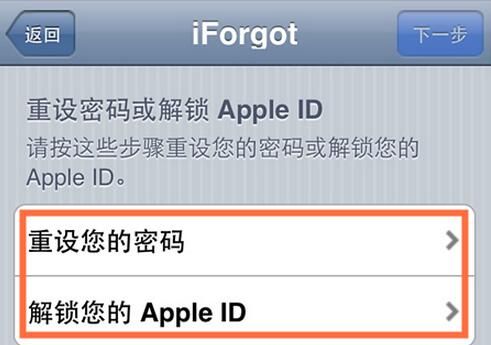 Apple ID被禁用怎么解锁?Apple ID被禁用如何解锁6