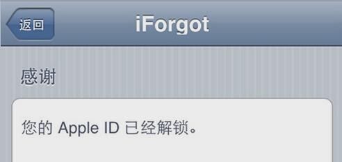 Apple ID被禁用怎么解锁?Apple ID被禁用如何解锁8