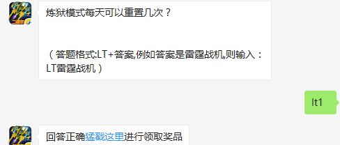 雷霆战机炼狱模式每天可以重置几次?