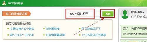腾讯QQ空间打不开怎么办腾讯QQ空间打不开怎么解决?