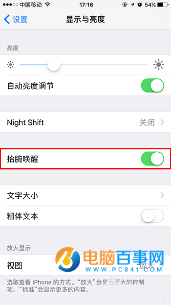 iOS10抬腕唤醒功能在哪iOS10抬腕唤醒功能在哪 iOS10使用/关闭抬腕唤醒功能教程