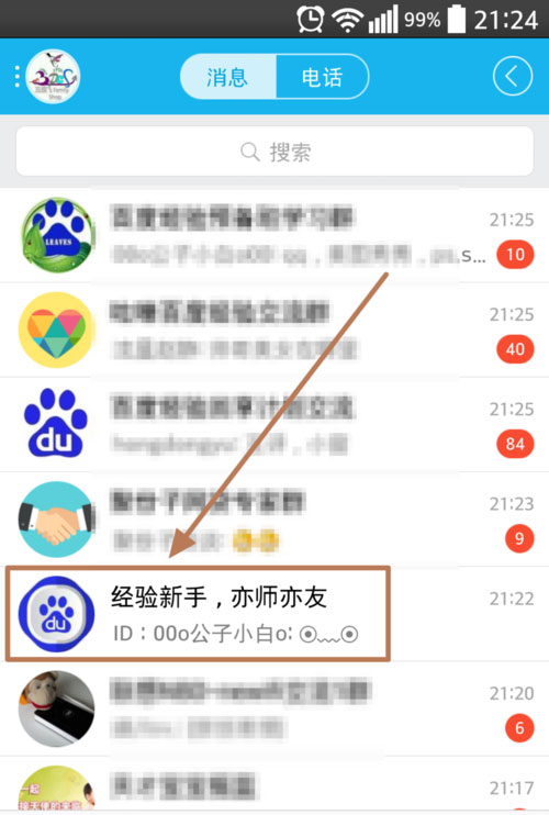 手机qq专属头衔如何设置?手机qq专属头衔