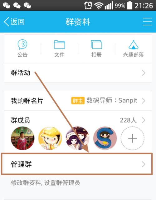 手机qq专属头衔如何设置?qq专属头衔是什么1