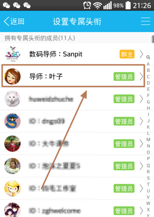 手机qq专属头衔如何设置?手机qq专属头衔如何设置2
