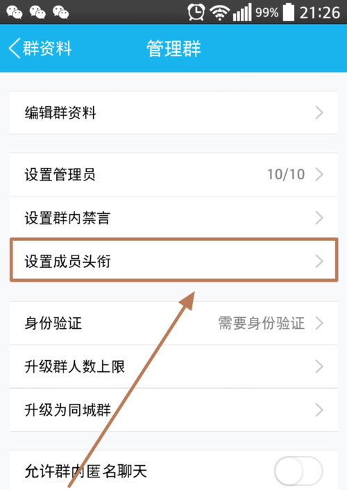 手机qq专属头衔如何设置?qq专属头衔是什么2