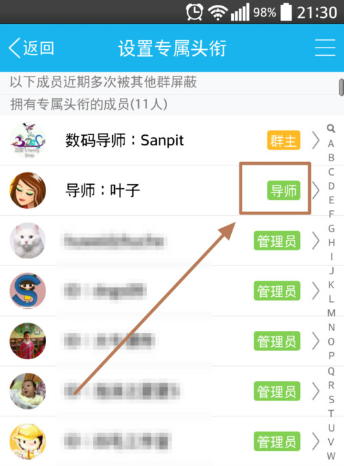 手机qq专属头衔如何设置?手机qq专属头衔怎么设置2