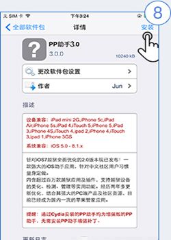 ios9.3.3越狱怎么安装PP越狱助手