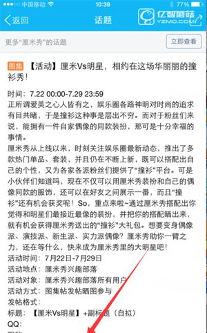 qq厘米秀“撞衫”大礼包怎么得?qq厘米秀