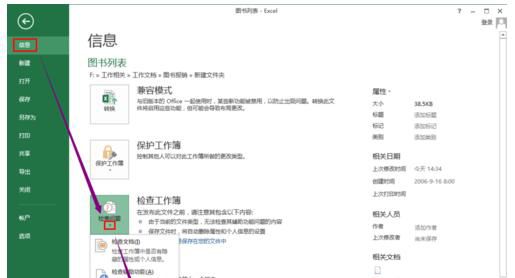 Win8ϵͳExcel2013���ȡ�������Լ��Win8ϵͳExcel2013ȡ�������Լ��ķ���