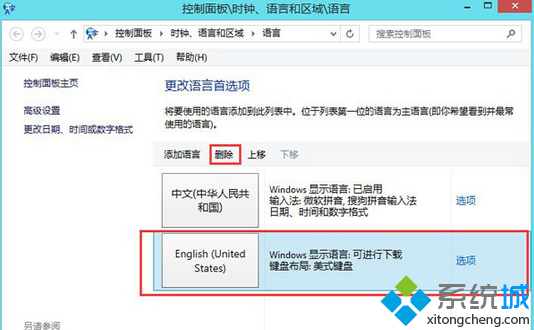 win8系统内置的英文输入法怎么删除?删除按钮